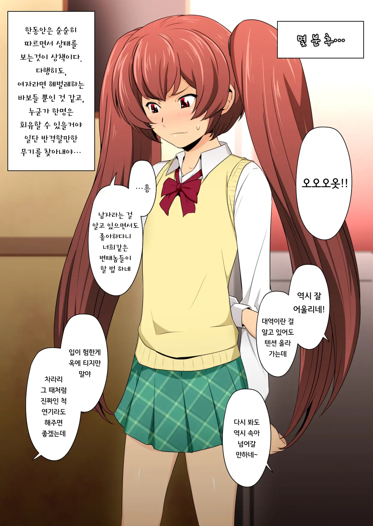 Narisumashi-Kei Josou Idol ~Shouwaru Otokonoko Mesu Benki-Ka Choukyou~ | 모방계 여장 아이돌~소악마 오토코노코 · 암컷 육변기화 조교~